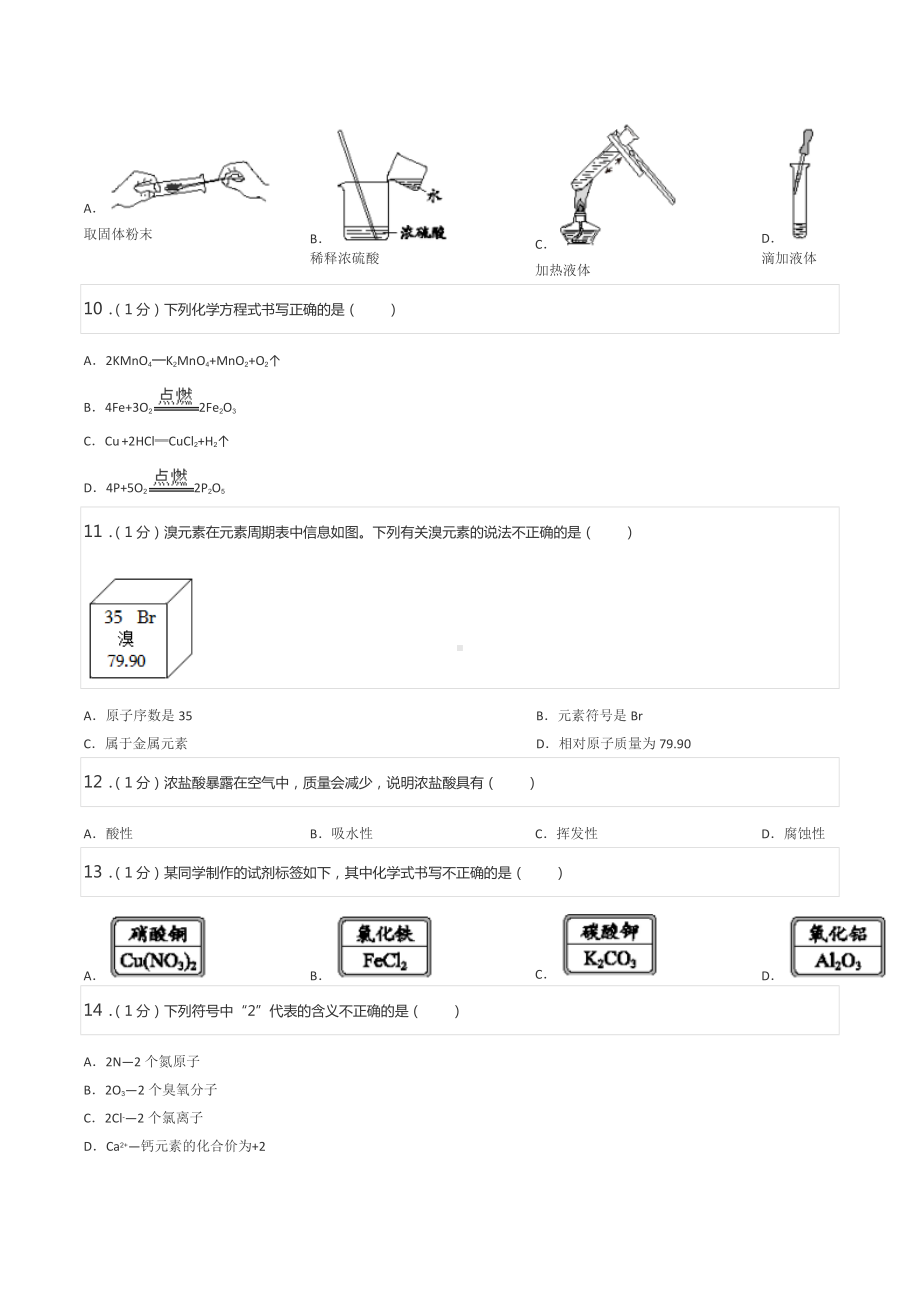 2022年北京市西城区中考化学一模试卷.docx_第2页