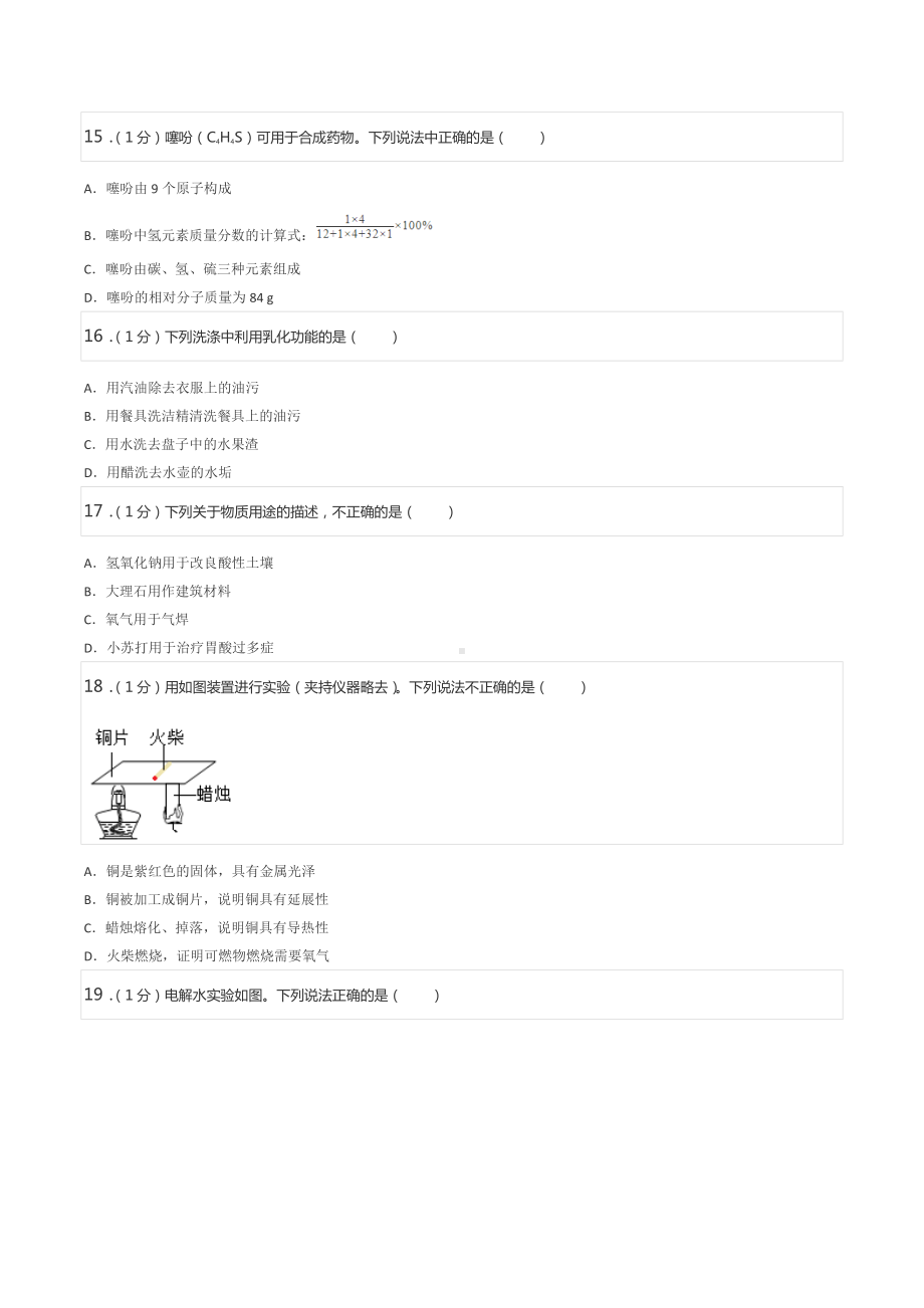 2022年北京市西城区中考化学一模试卷.docx_第3页