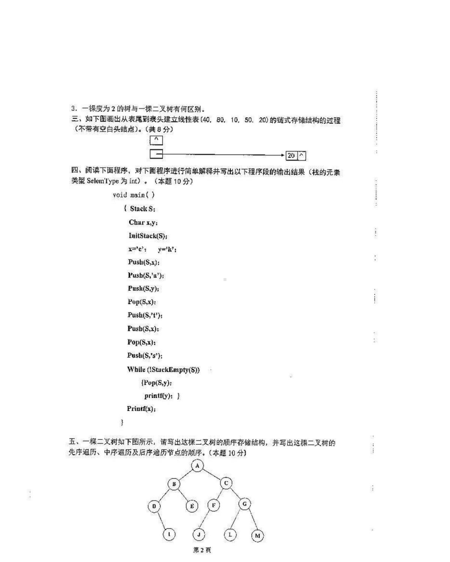 沈阳农业大学硕士考研专业课真题931-2016.pdf_第2页