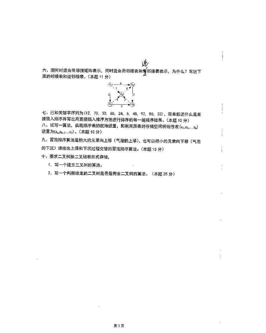 沈阳农业大学硕士考研专业课真题931-2016.pdf_第3页