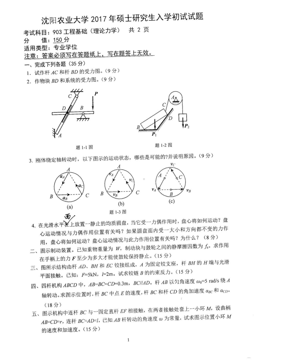 沈阳农业大学硕士考研专业课真题903.pdf_第1页