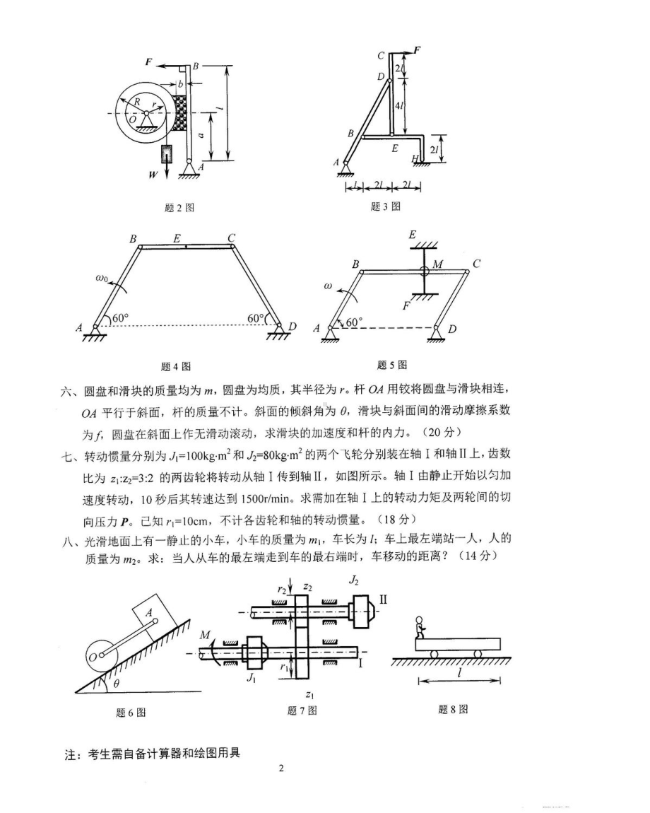 沈阳农业大学硕士考研专业课真题903.pdf_第2页