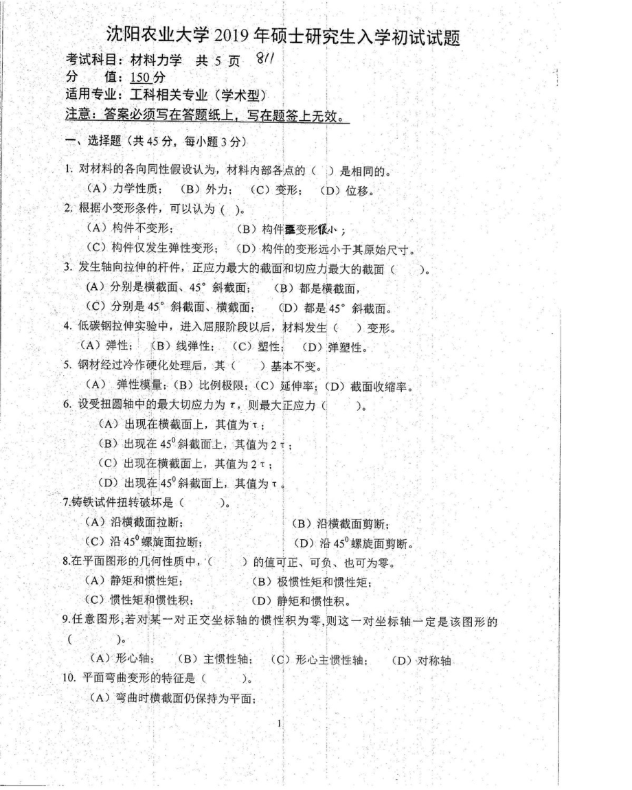 沈阳农业大学硕士考研专业课真题811-2019.pdf_第1页