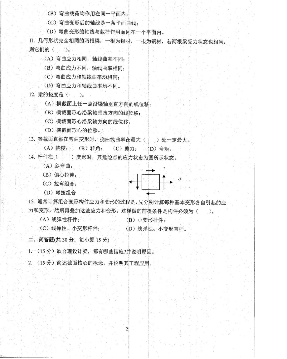 沈阳农业大学硕士考研专业课真题811-2019.pdf_第2页