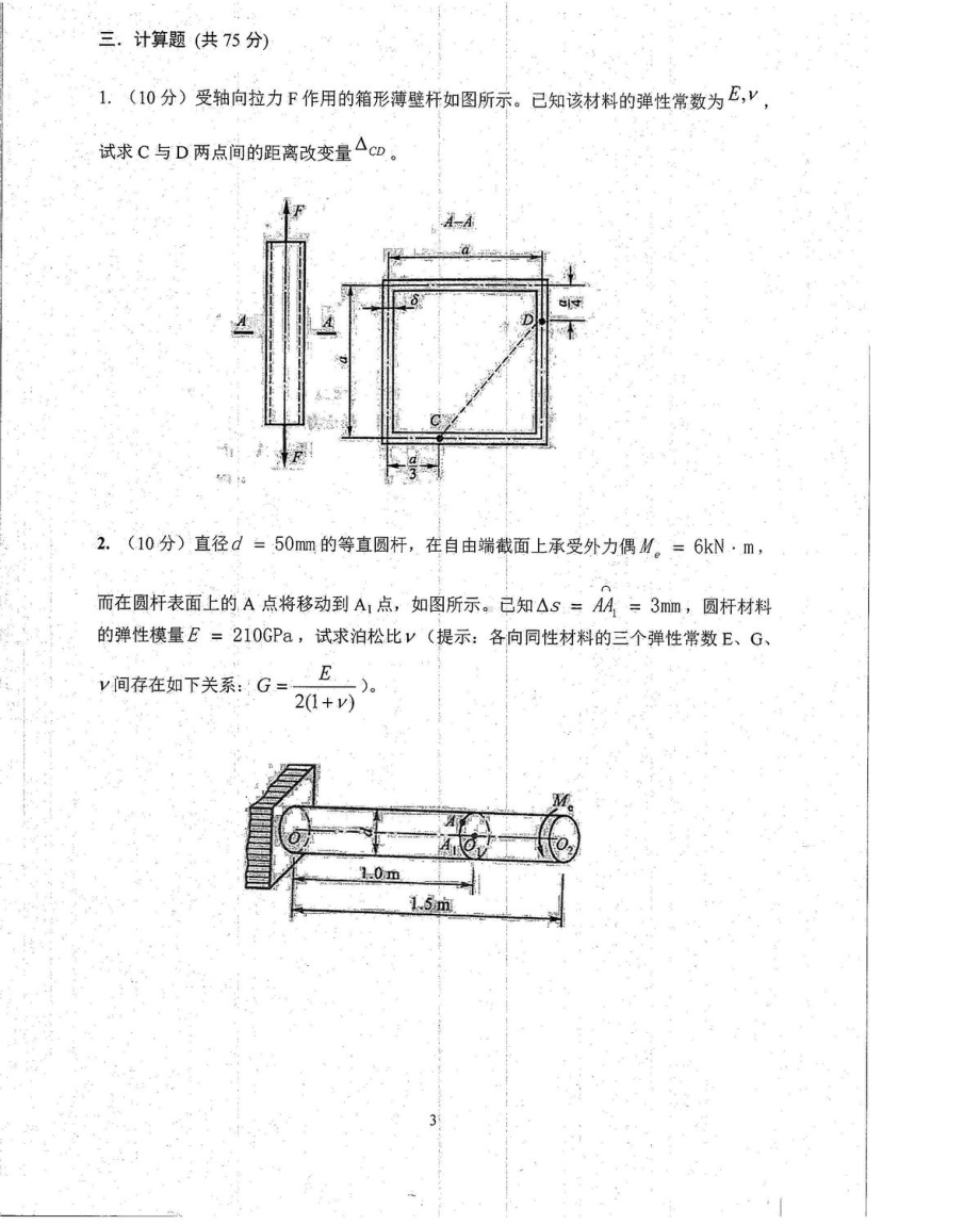 沈阳农业大学硕士考研专业课真题811-2019.pdf_第3页