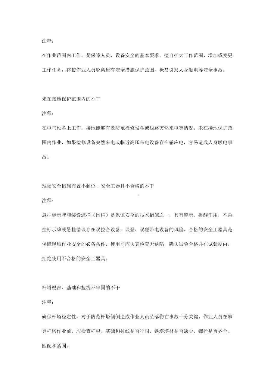 电力生产现场作业“十不干”.docx_第2页