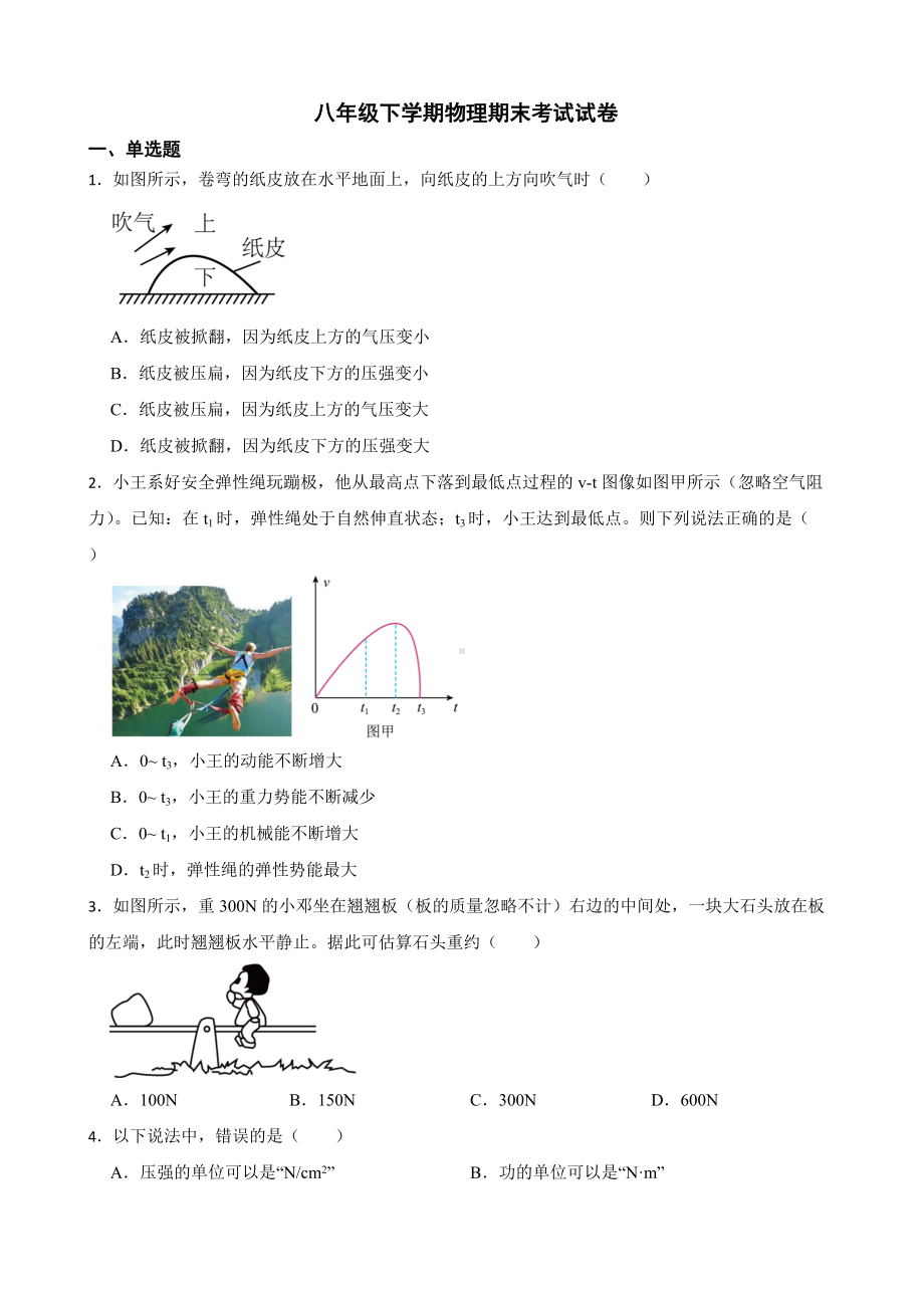 广东省广州市八年级下学期物理期末考试试卷及答案.docx_第1页