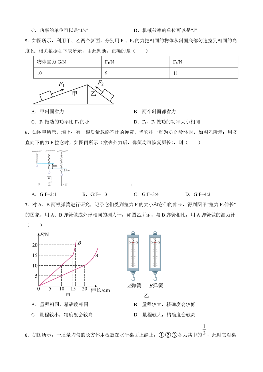 广东省广州市八年级下学期物理期末考试试卷及答案.docx_第2页