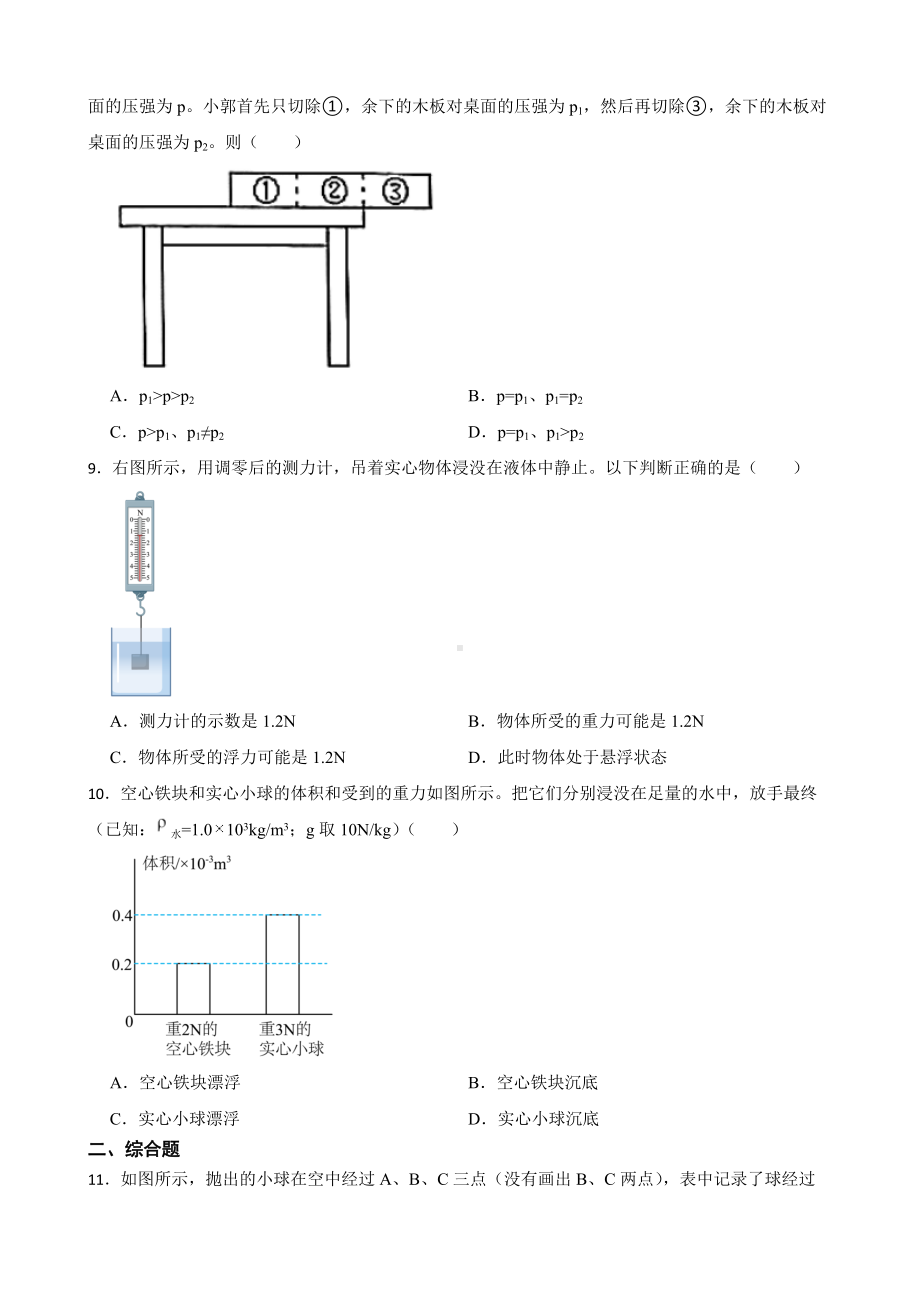 广东省广州市八年级下学期物理期末考试试卷及答案.docx_第3页