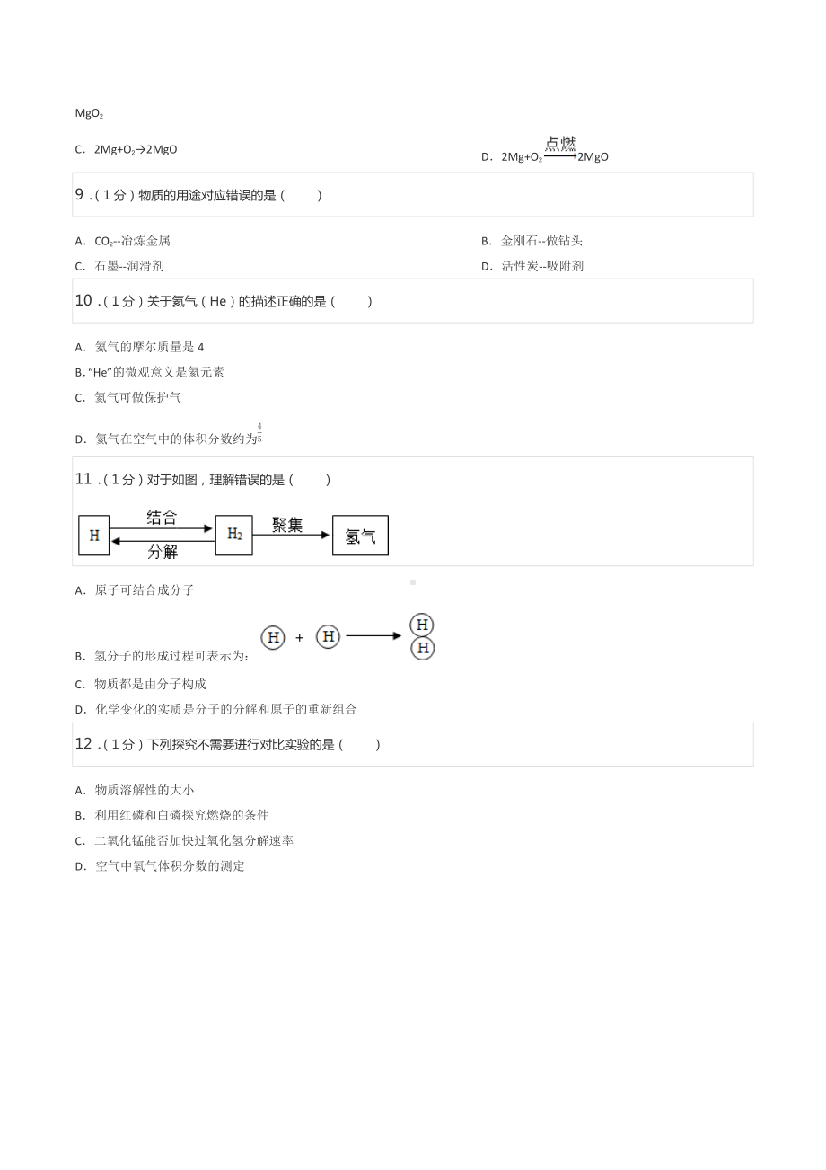 2021-2022学年上海市嘉定区九年级（上）期末化学试卷（一模）.docx_第2页