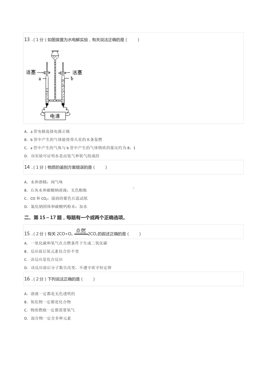 2021-2022学年上海市嘉定区九年级（上）期末化学试卷（一模）.docx_第3页