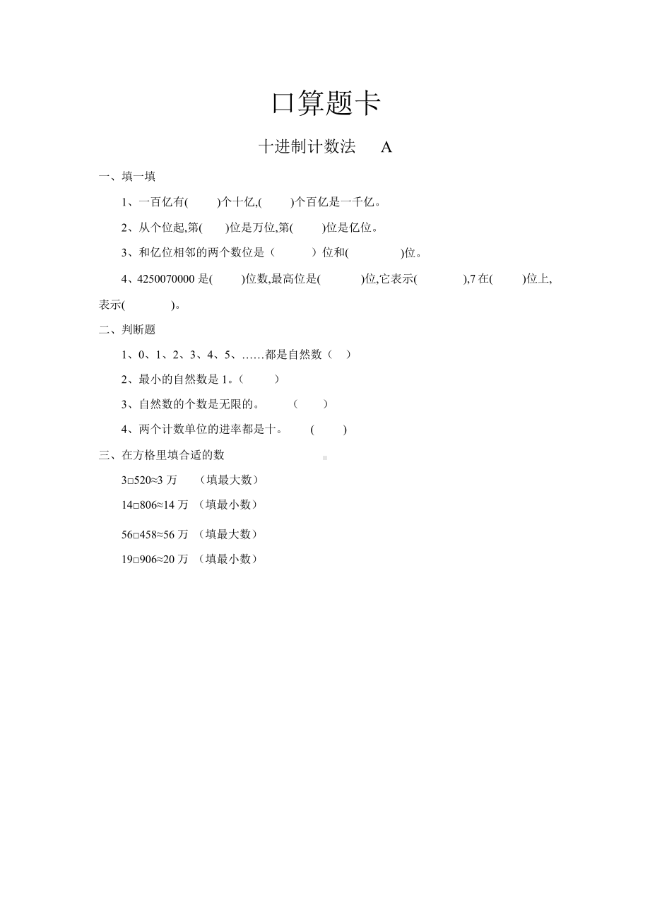 人教版四年级上册数学口算题卡第一单元《十进制计数法》附答案.pptx_第1页