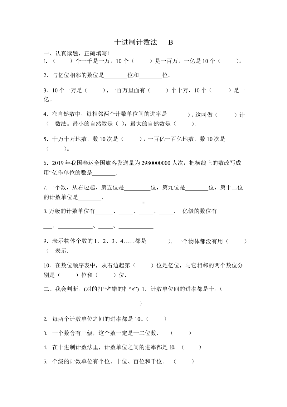 人教版四年级上册数学口算题卡第一单元《十进制计数法》附答案.pptx_第3页