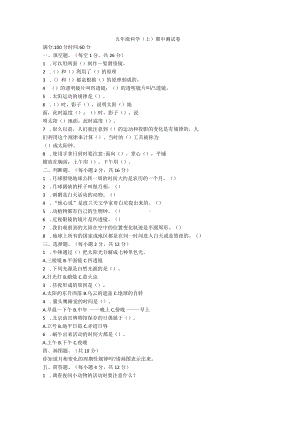 新苏教版五年级科学上册期中试题.docx