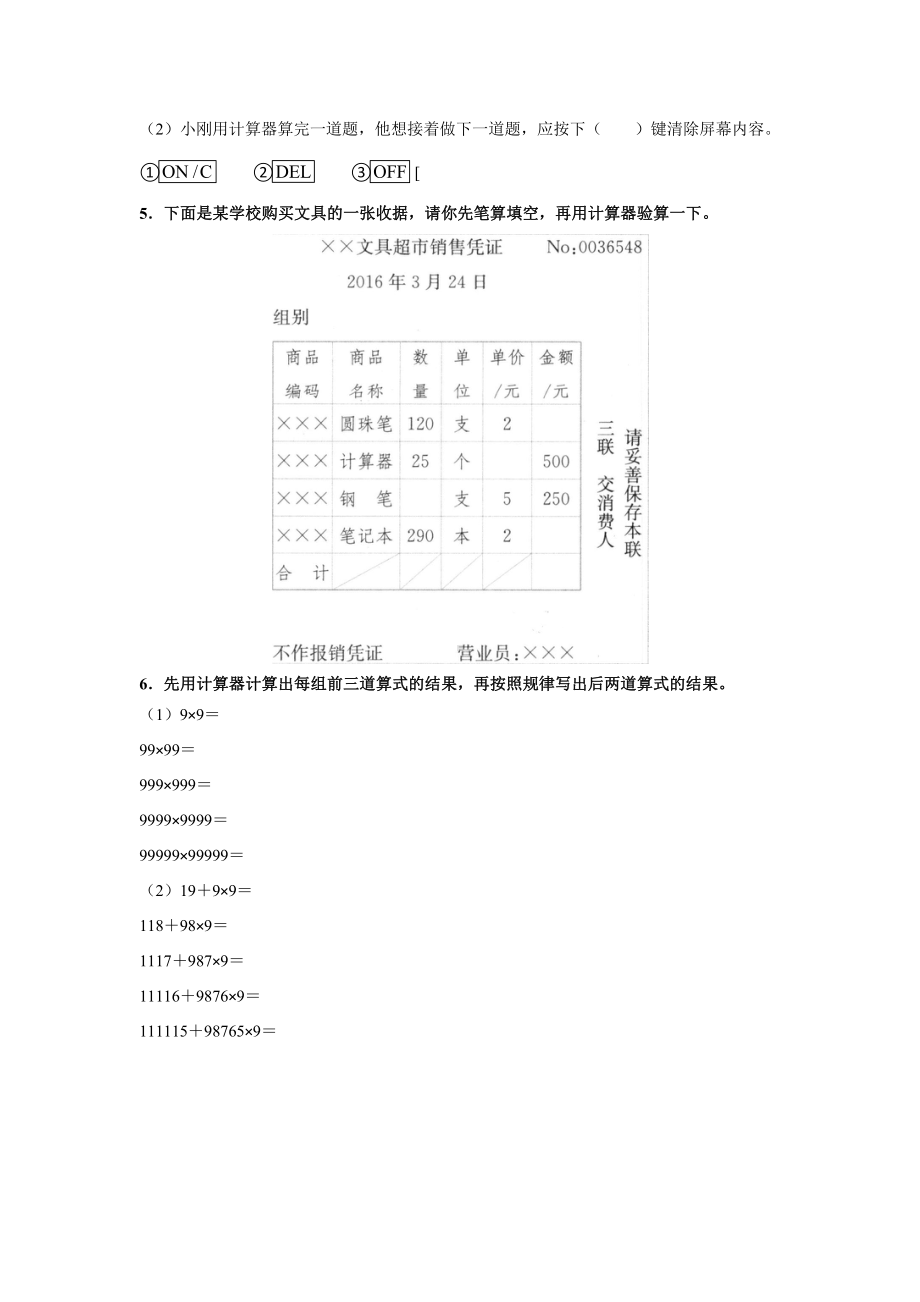 人教版四年级上册数学课时练第一单元《计算工具的认识》01附答案.pptx_第2页