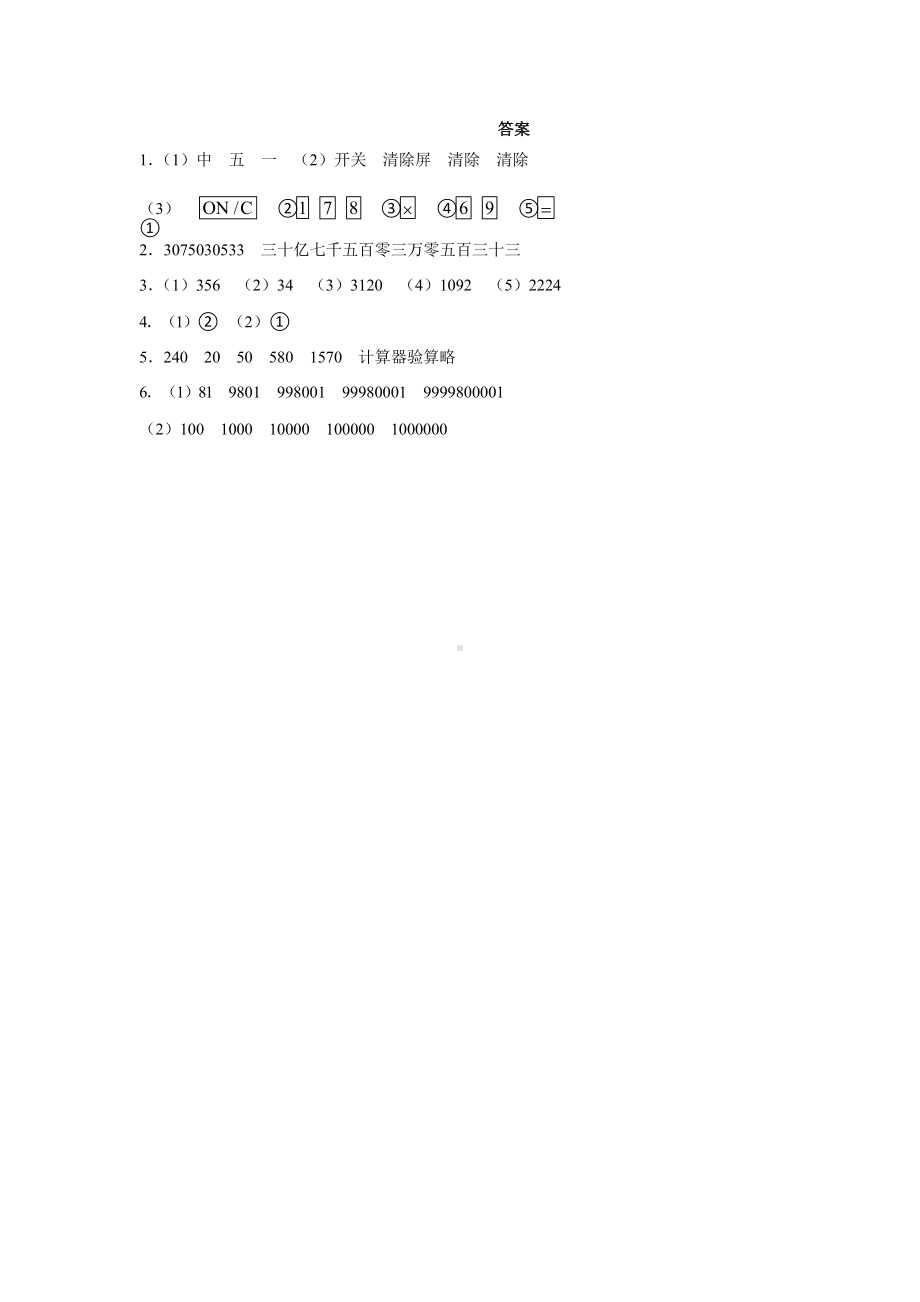 人教版四年级上册数学课时练第一单元《计算工具的认识》01附答案.pptx_第3页