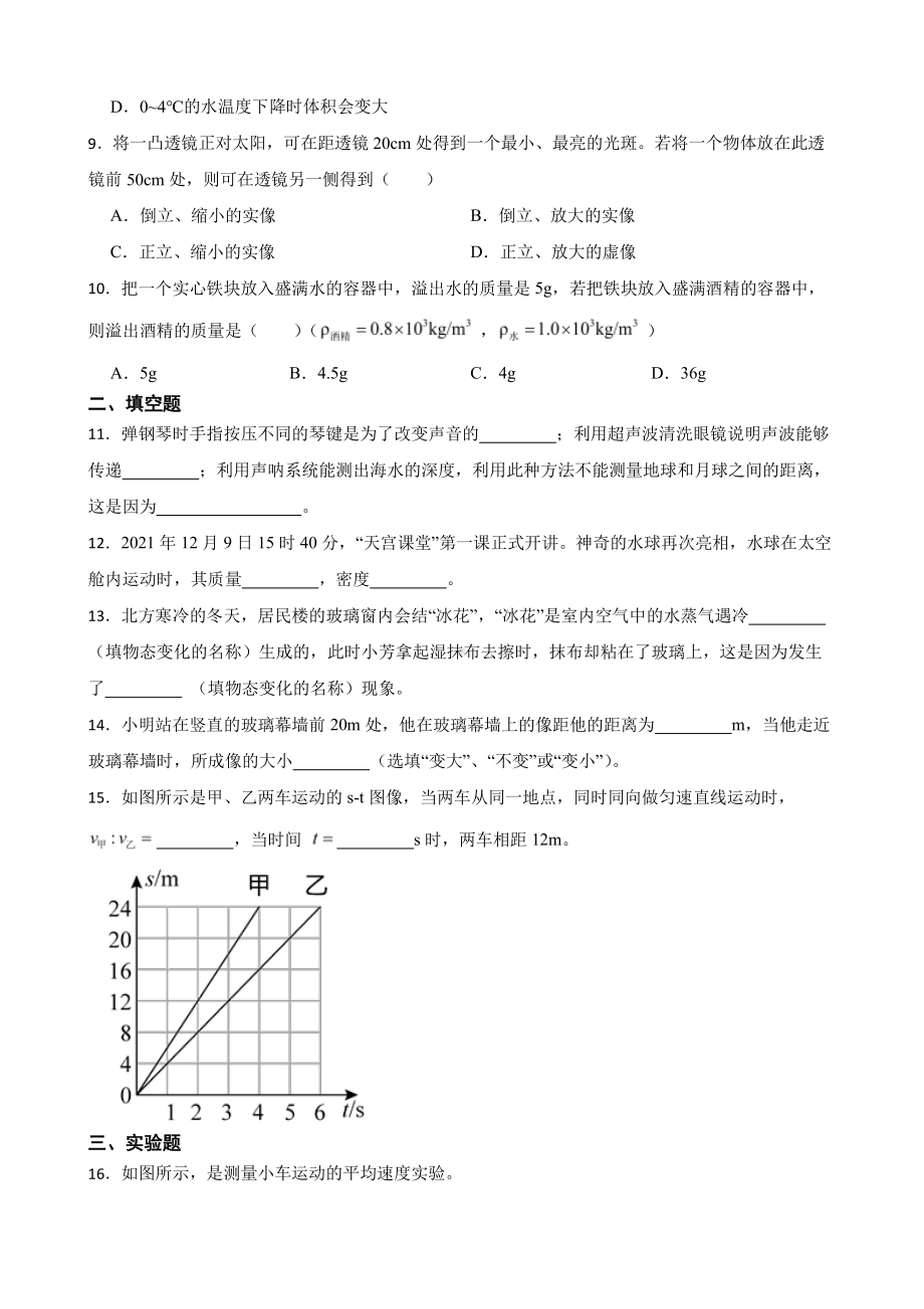 长春市八年级上学期物理期末试卷附答案.pdf_第3页