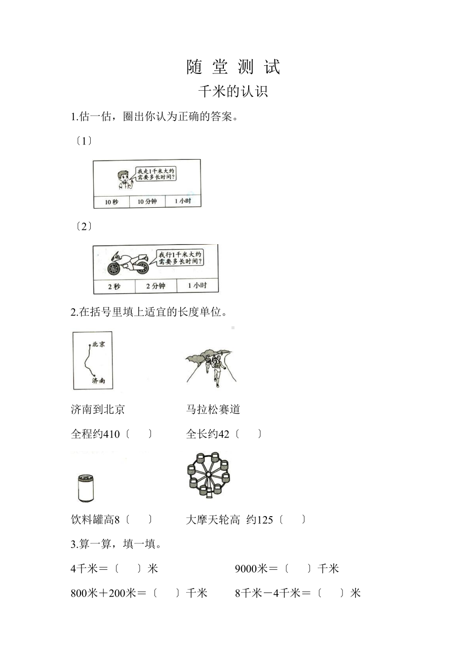 三年级上册数学随堂测试第三单元《千米的认识》及答案.pptx_第1页