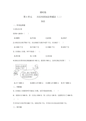 三年级上册数学课时练第四单元《加法》03及答案.pptx