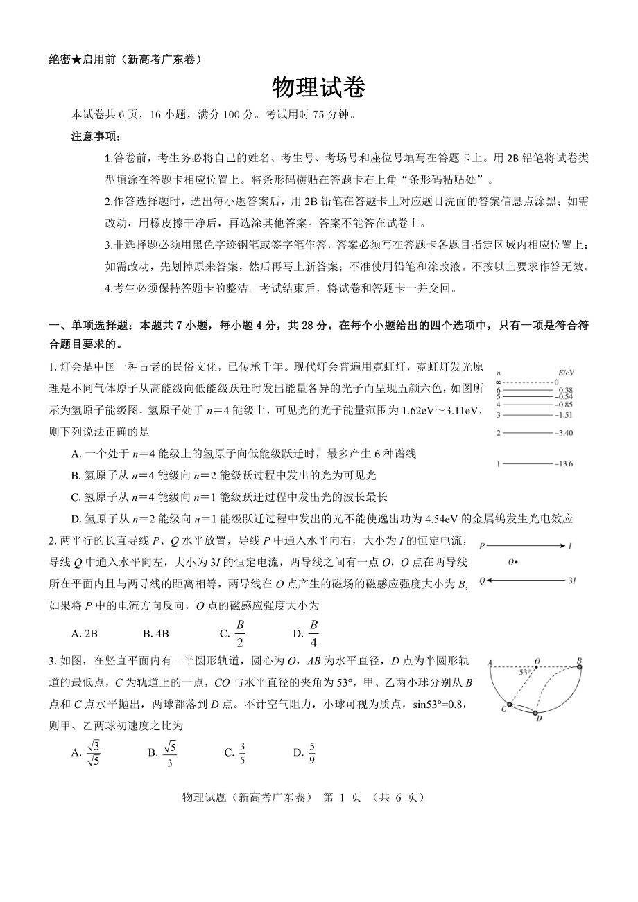 广东省2022届高三物理新高考5月试卷及答案.pdf_第1页