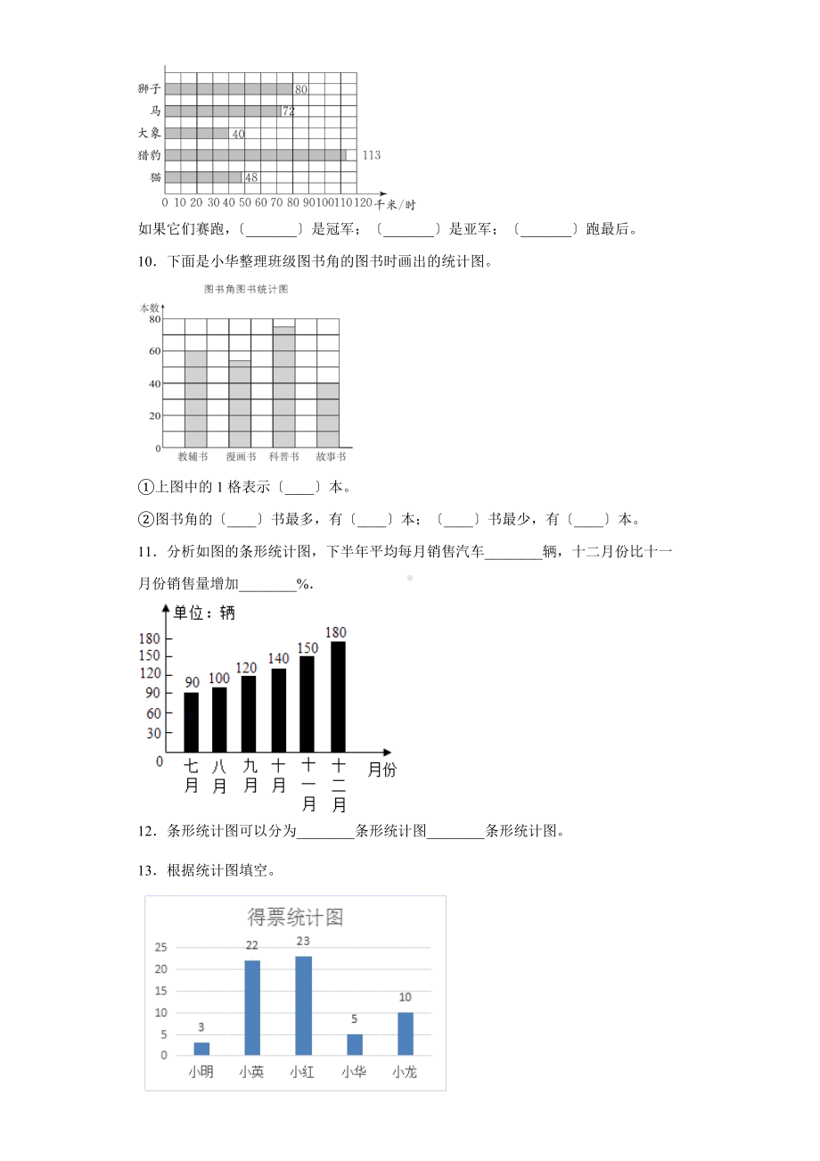 四年级上册数学人教版第七单元复习《单元测试》04含答案.docx_第3页