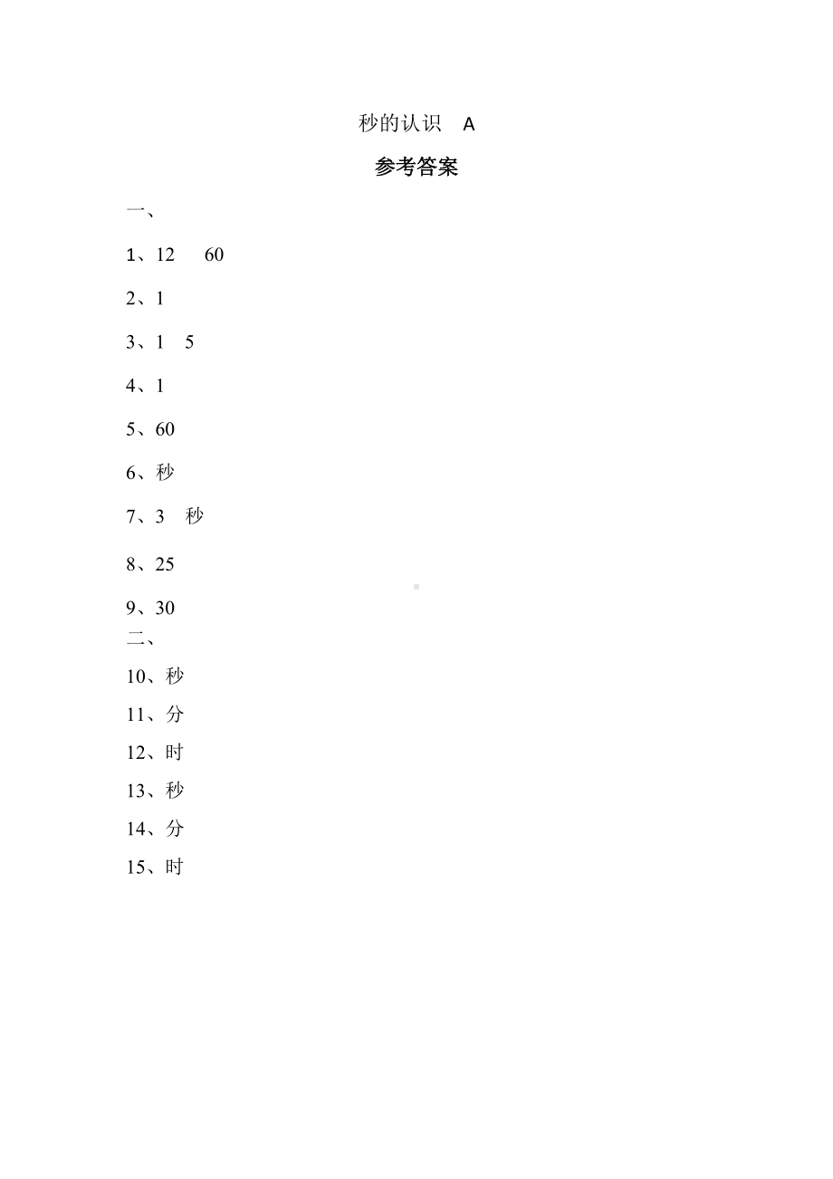 人教版三年级上册数学口算题卡第一单元《秒的认识》附答案.docx_第2页