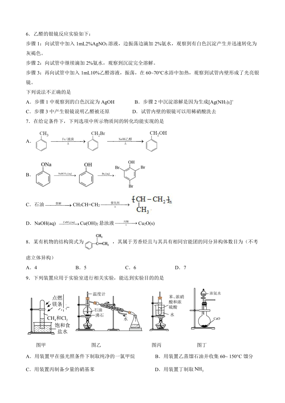 江苏省苏州市苏州外国语学校 2021-2022学年高一下学期期中考试化学试卷.pdf_第2页