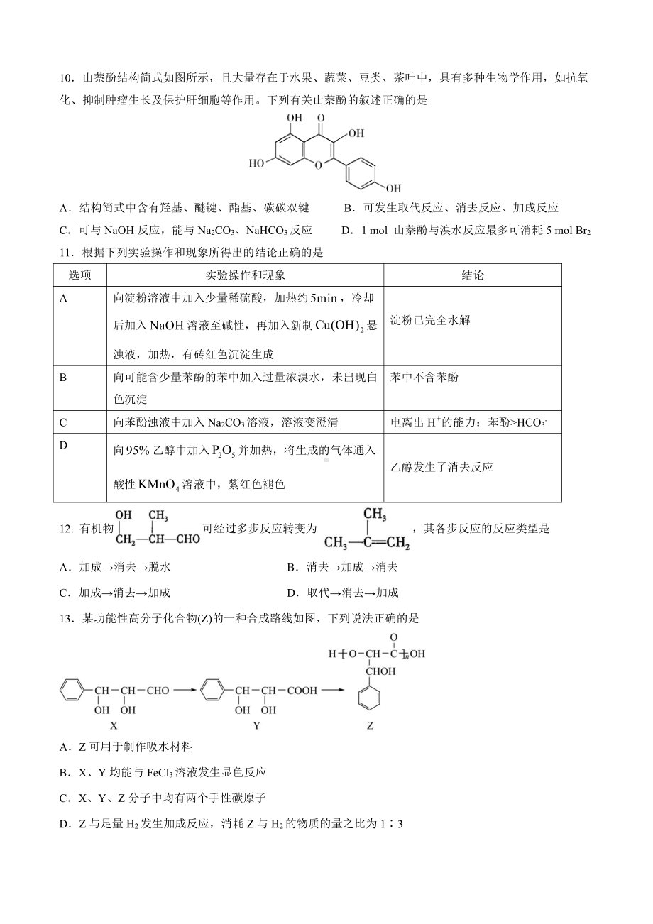 江苏省苏州市苏州外国语学校 2021-2022学年高一下学期期中考试化学试卷.pdf_第3页