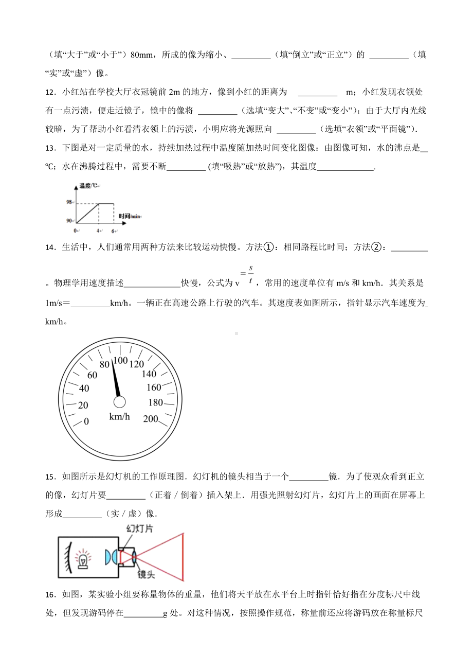 广东省云浮市八年级上学期物理期末考试试卷及答案.docx_第3页