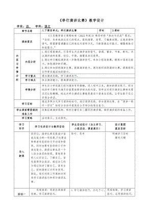 《举行演讲比赛》优质课一等奖教学设计.docx