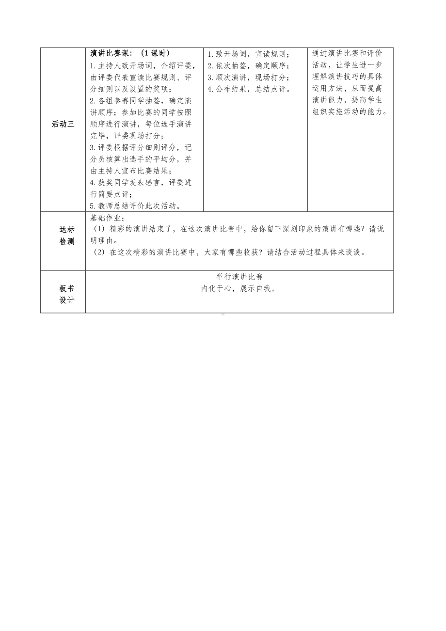 《举行演讲比赛》优质课一等奖教学设计.docx_第3页