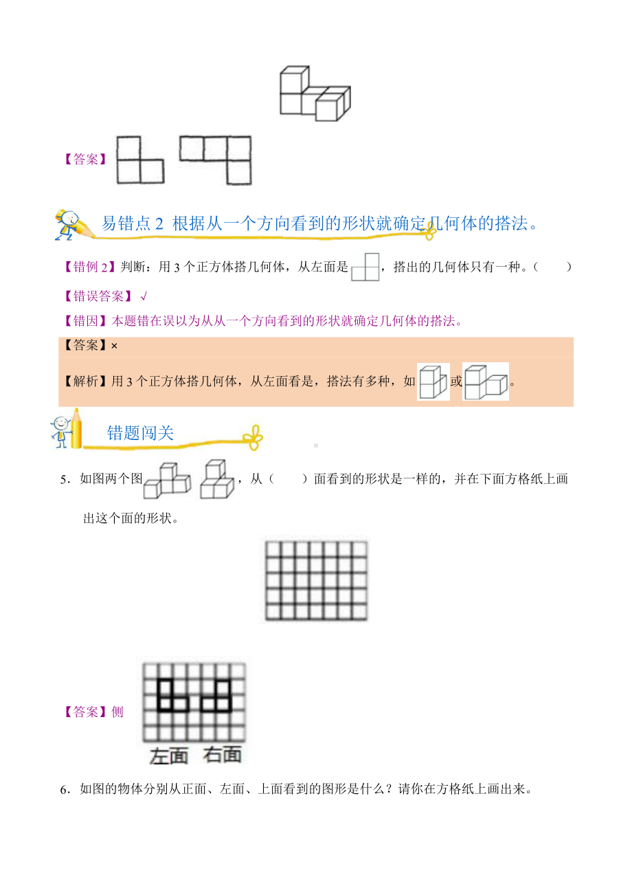 人教版错题闯关 数学五年级下第一单元 观察物体（三）附答案.pptx_第2页