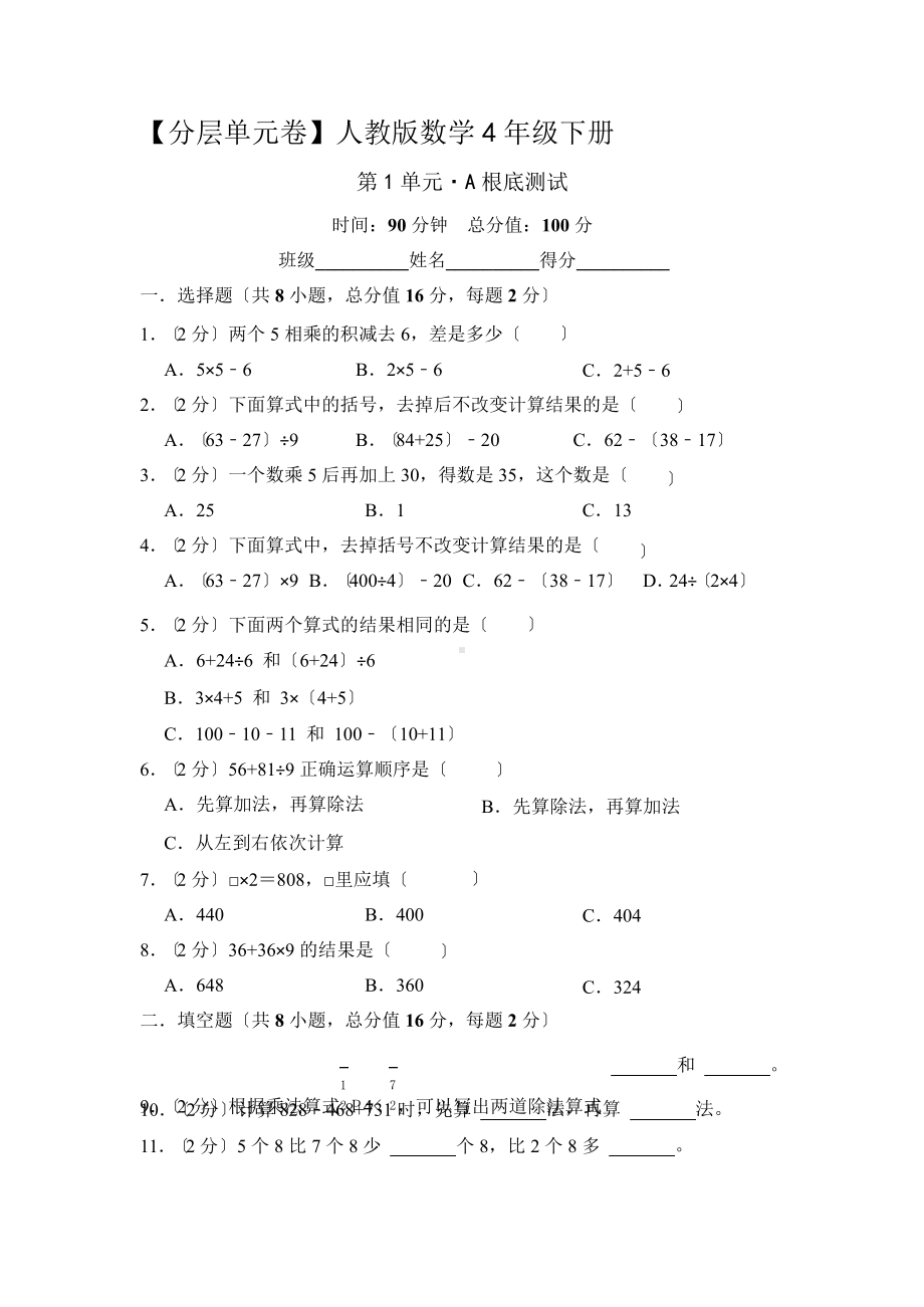 （分层单元卷）数学四年级下册第一单元·A基础测试及答案.pptx_第1页