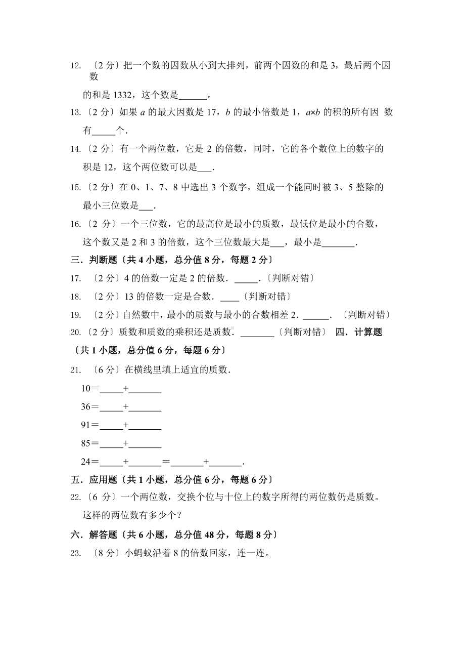 人教版（单元卷）数学五年级下册第二单元·C培优测试附答案.pptx_第2页