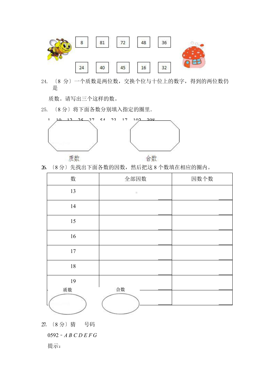 人教版（单元卷）数学五年级下册第二单元·C培优测试附答案.pptx_第3页