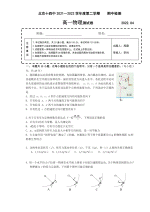 北京市第十四2021-2022学年高一下学期期中考试物理试卷.pdf