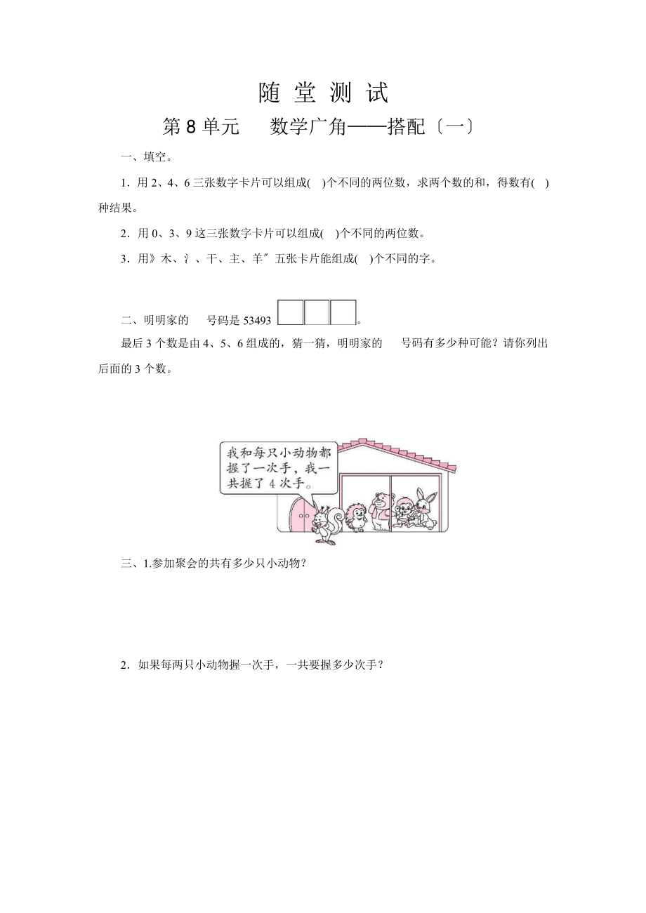 二年级上册数学随堂测试第八单元《数学广角-搭配（一）》及答案.pptx_第1页