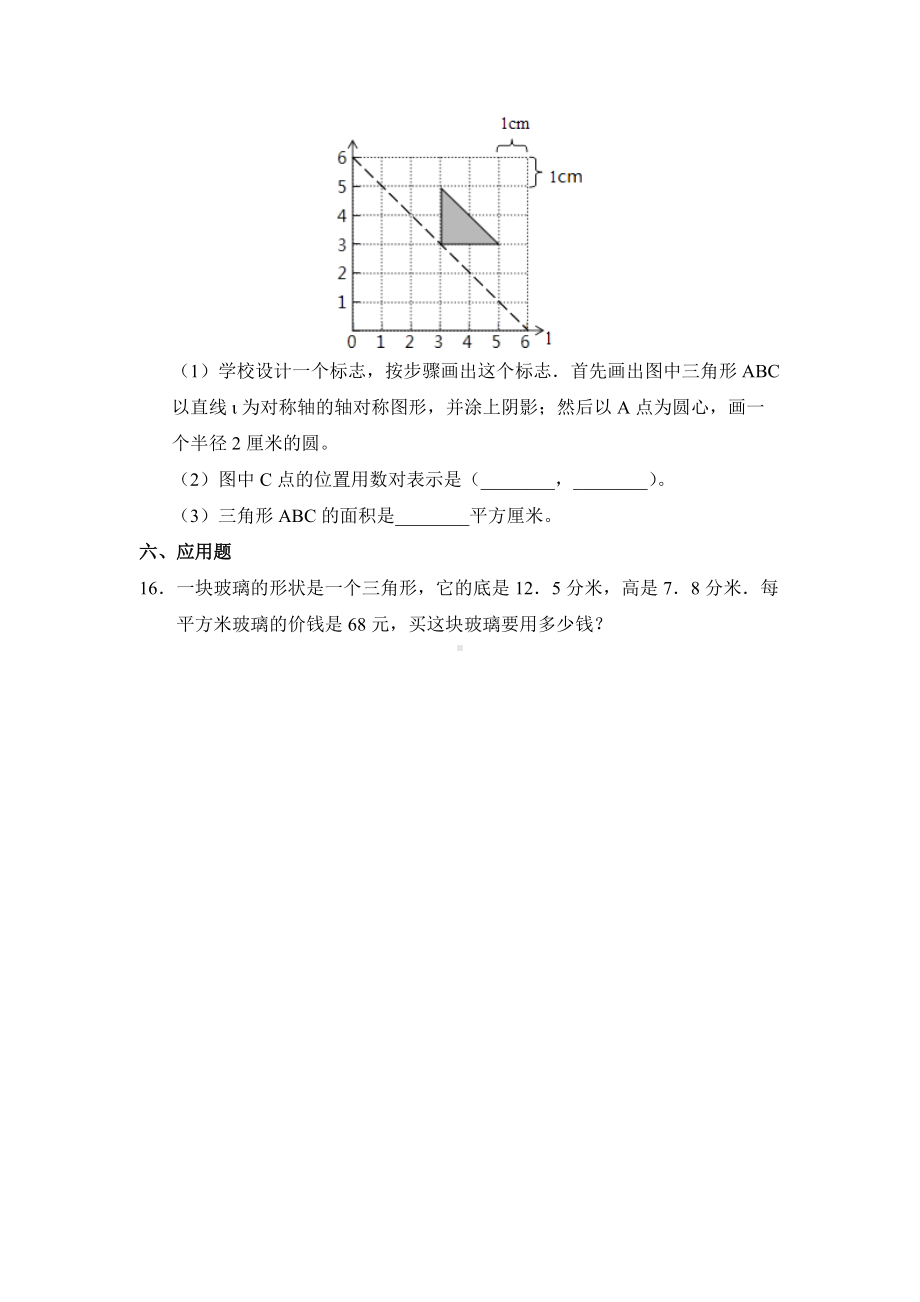 五年级上册数学人教版课时练第六单元《三角形的面积》02含答案.docx_第3页