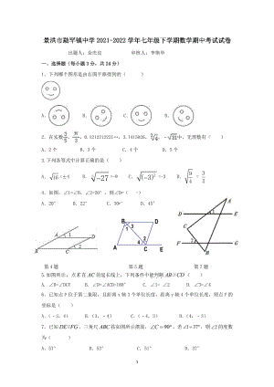 云南省景洪市勐罕镇中学2021—2022学年下学期七年级期中考试数学试卷.pdf