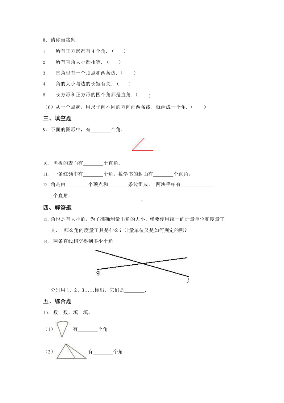 人教版四年级上册数学课时练第三单元《角》03附答案.pptx_第2页