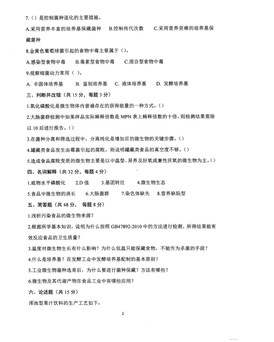 沈阳农业大学硕士考研专业课真题933.pdf_第2页