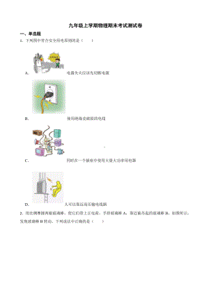 广东省珠海市九年级上学期物理期末考试测试卷及答案.docx