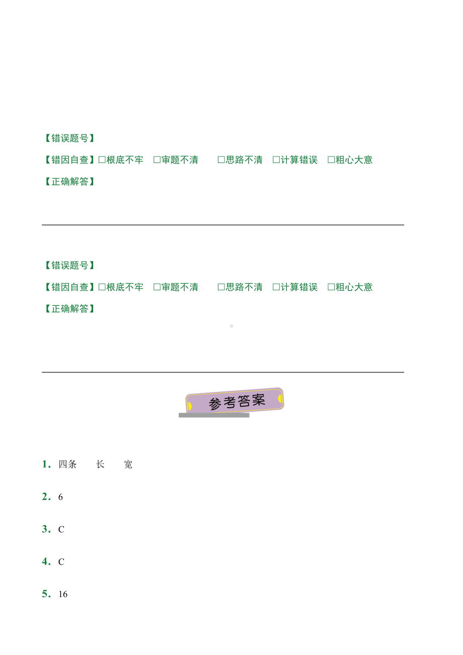 人教版（小卷）第7章7.2周长（课堂练习）数学三年级上册试题附答案.docx_第3页