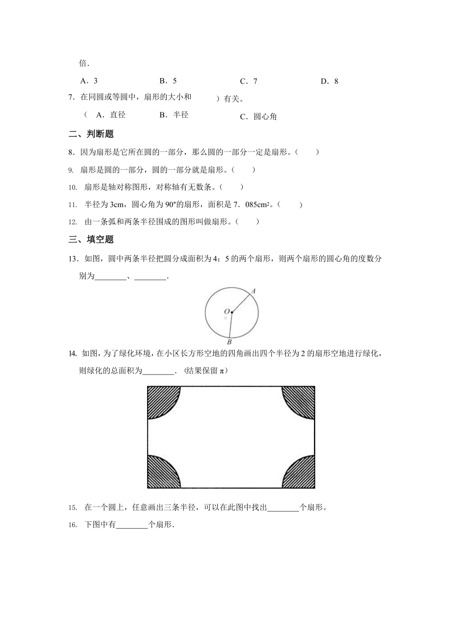 人教版六年级上册数学课时练第五单元《扇形》02附答案.pptx_第2页