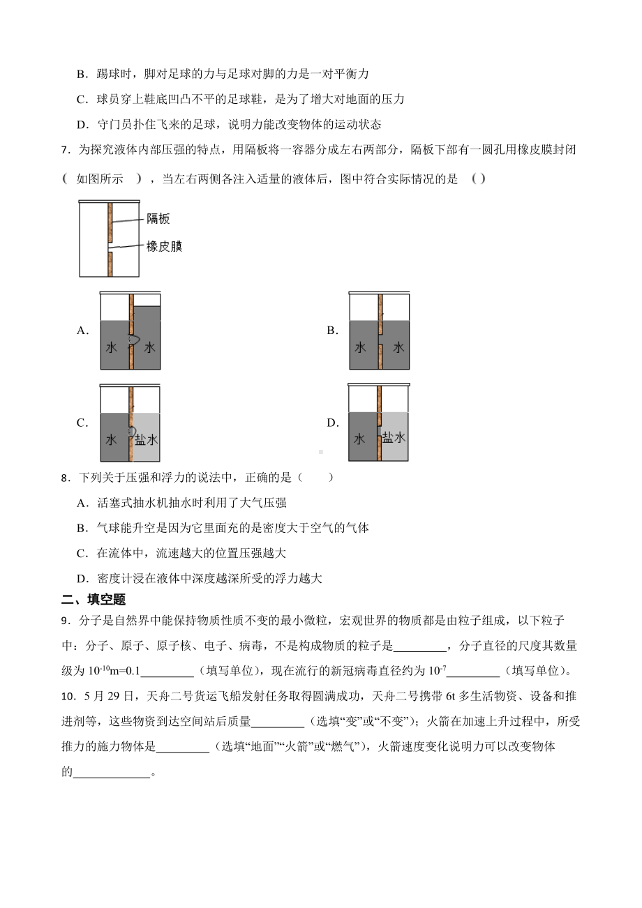 肇庆市八年级下学期物理期末检测试卷附答案.pdf_第2页