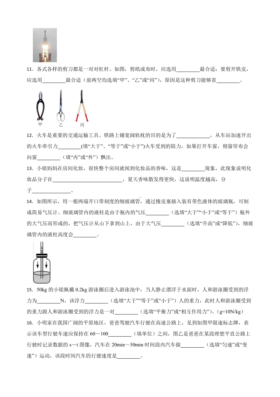 肇庆市八年级下学期物理期末检测试卷附答案.pdf_第3页