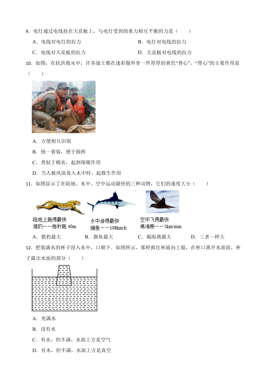 柳州市八年级下学期物理期末考试试卷附答案.pdf_第3页