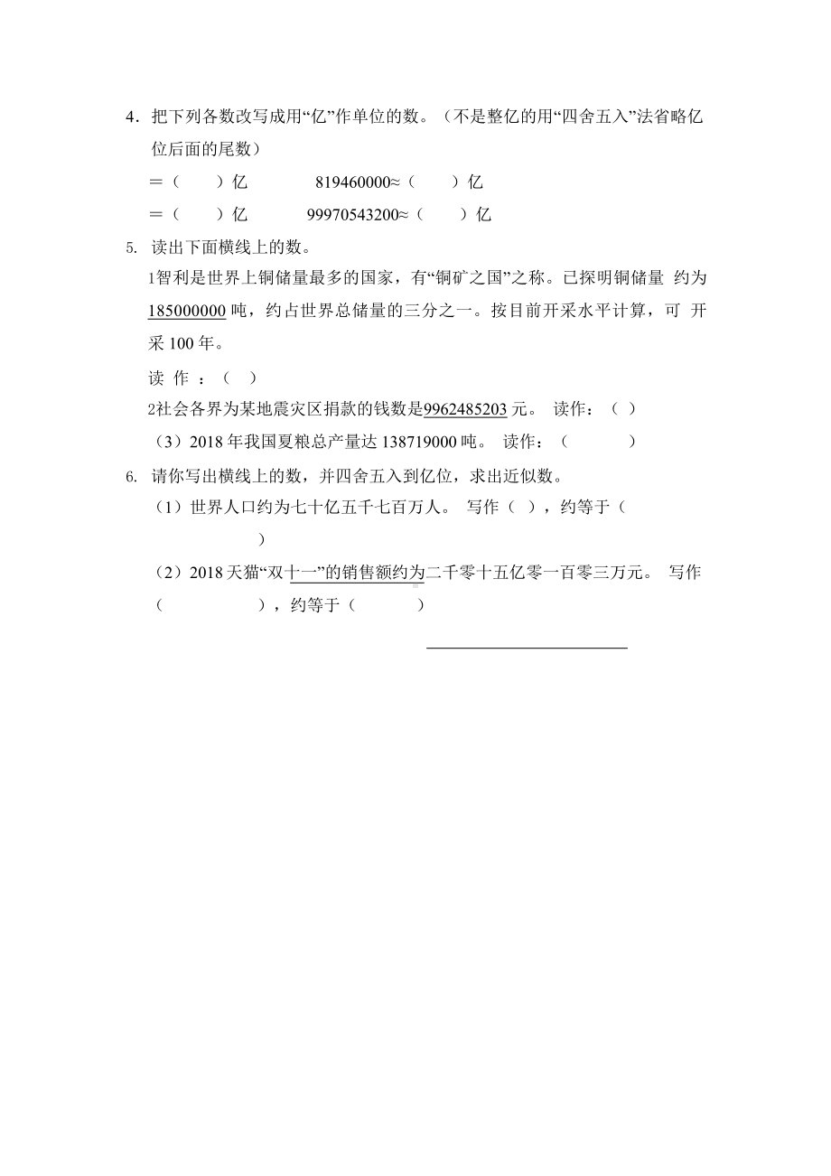 人教版四年级上册数学随堂测试第一单元《亿以上数的认识》附答案.pptx_第2页