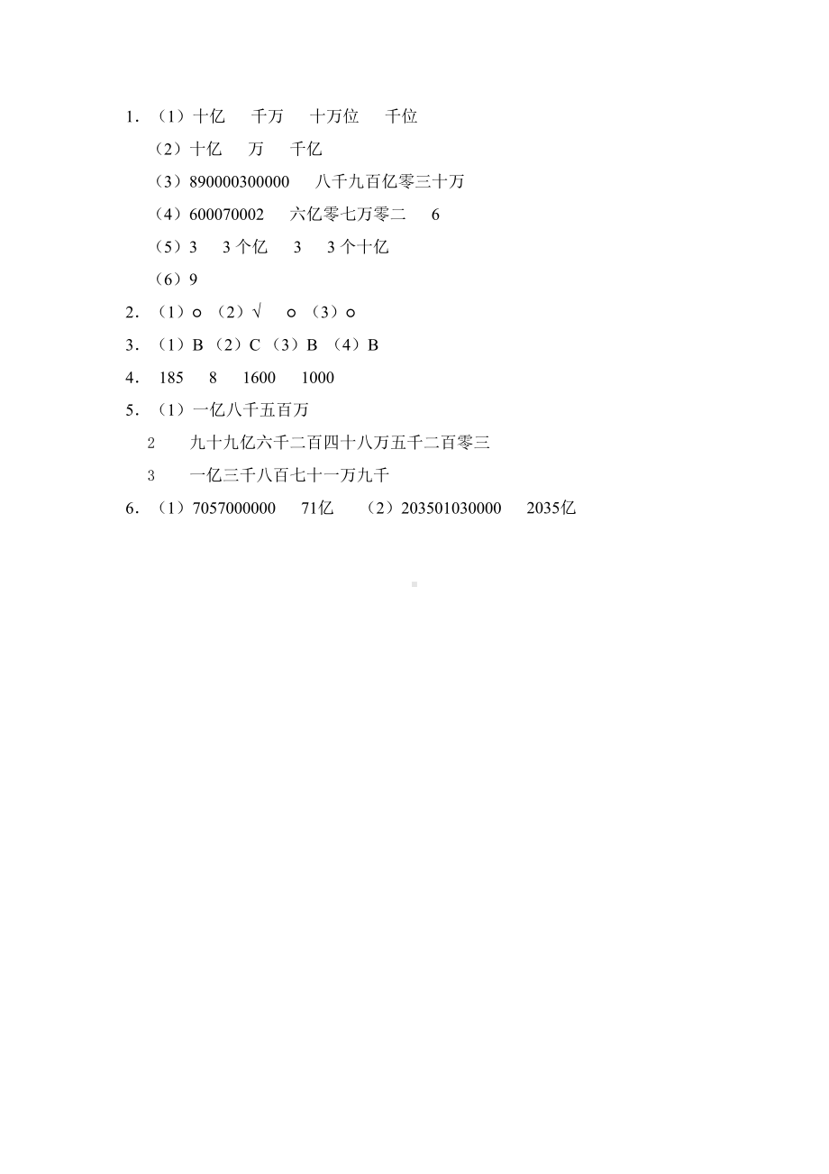 人教版四年级上册数学随堂测试第一单元《亿以上数的认识》附答案.pptx_第3页