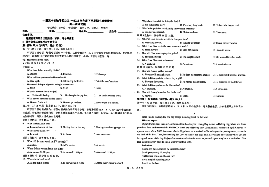 湖北省十堰市京中实验学校2021-2022学年高一下学期期中英语试题.pdf_第1页